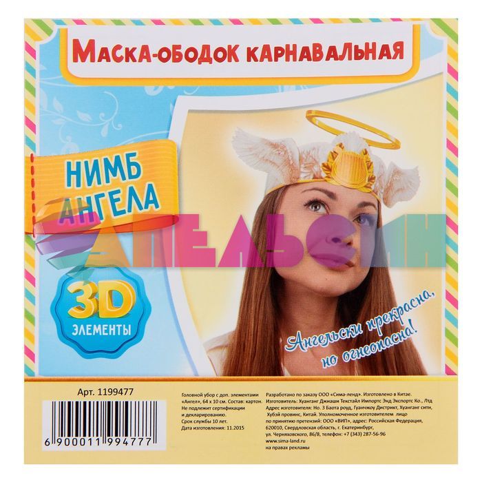 Ободок Ангел Нимб золото с крылышками /картон 1199477