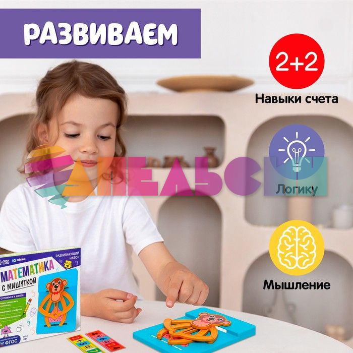 Набор Математика с мишуткой 3+ развивающий 9179078