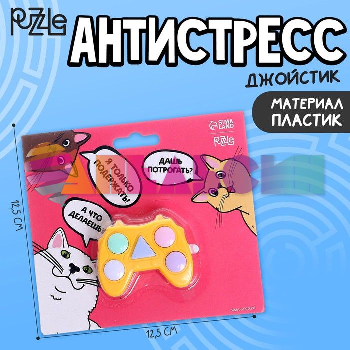 Брелок Джойстик антистресс 7060314
