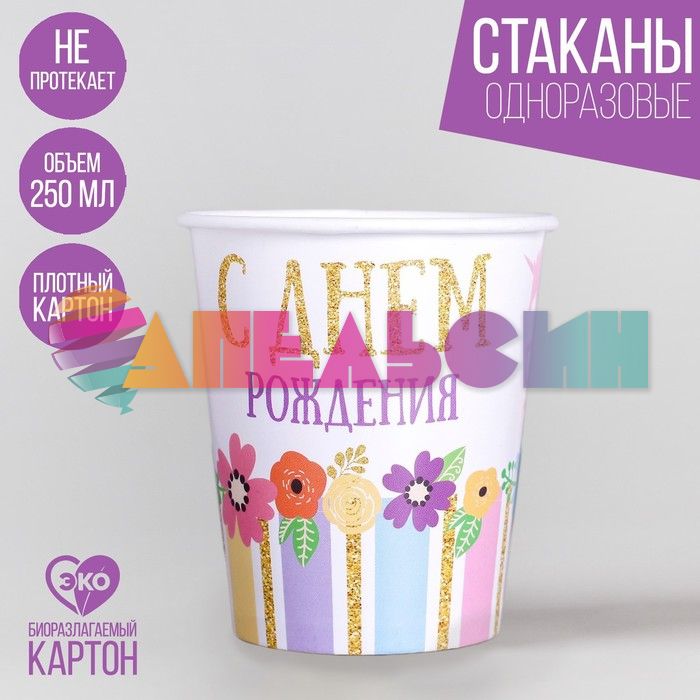 Стакан С ДР Единорог 250мл 10шт/уп картон 3421635