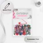 Булавка английская Ассорти МИКС 30мм 100шт/уп 4337288