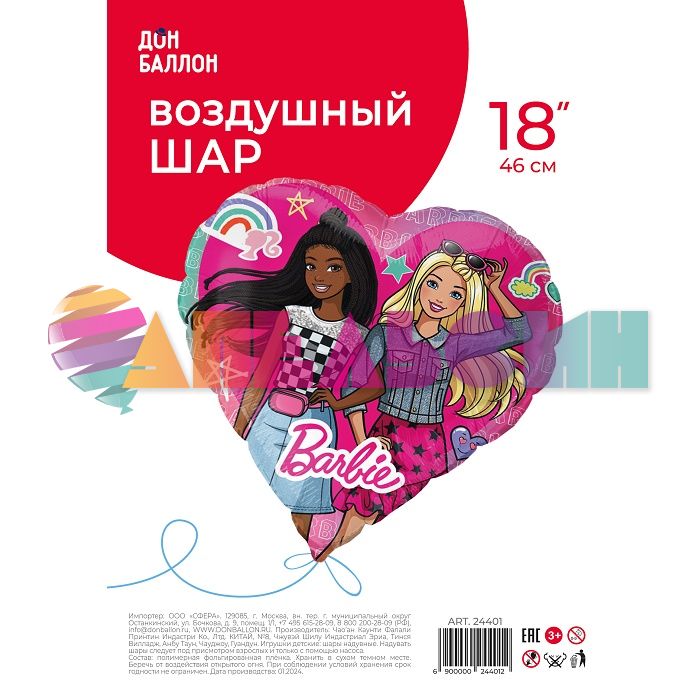 Шар фольга Барби с подругами FL18"/46см (Китай) сердце 24401