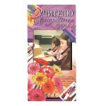 Открытка Учителю иностранного языка 10х21см 837-01
