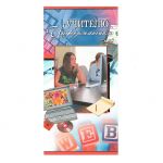 Открытка Учителю информатики 10х21см 837-04