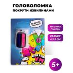 Головоломка Покрути извилинами 5+ 5018899