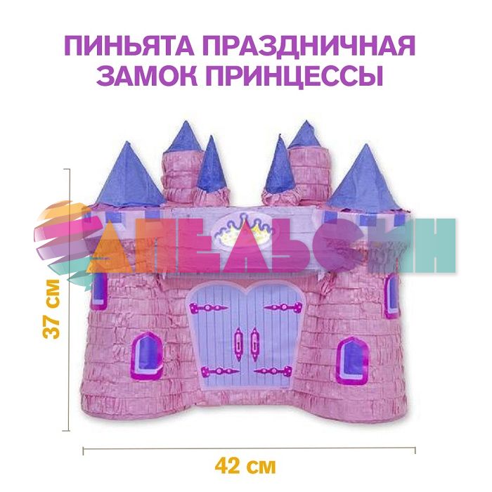 Пиньята Замок Принцессы 1507-0735