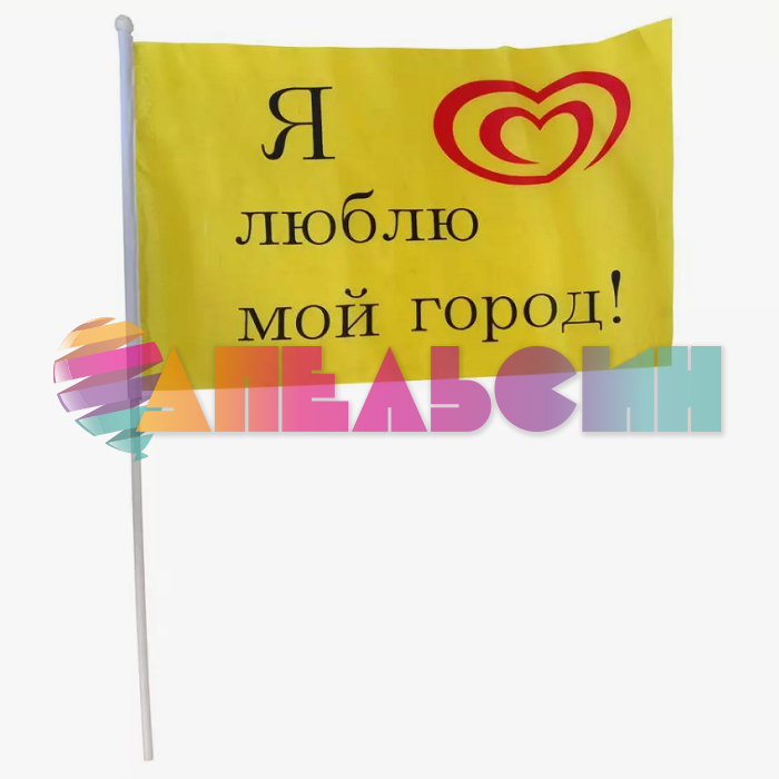 Флаг Я люблю мой город 15х20см 336017