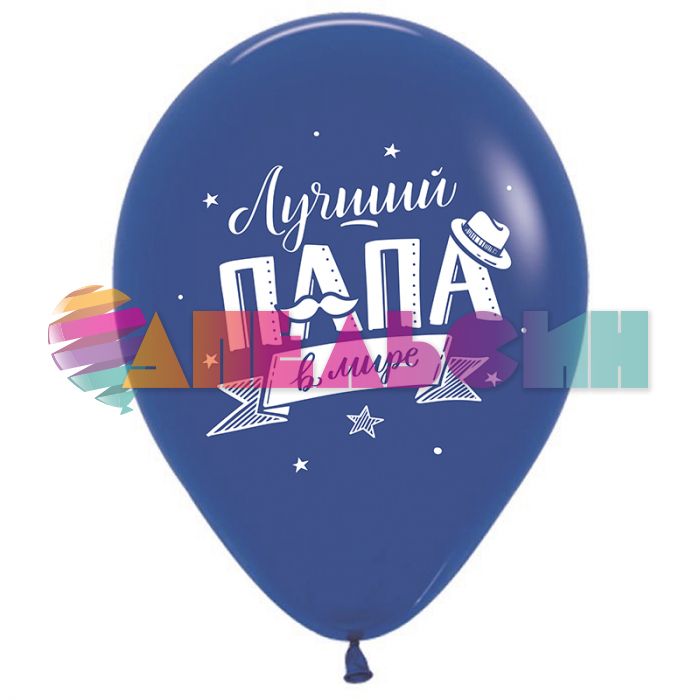Шар латекс Папа царь семьи 12"/30см 25шт/уп (Колумбия) 612017-25