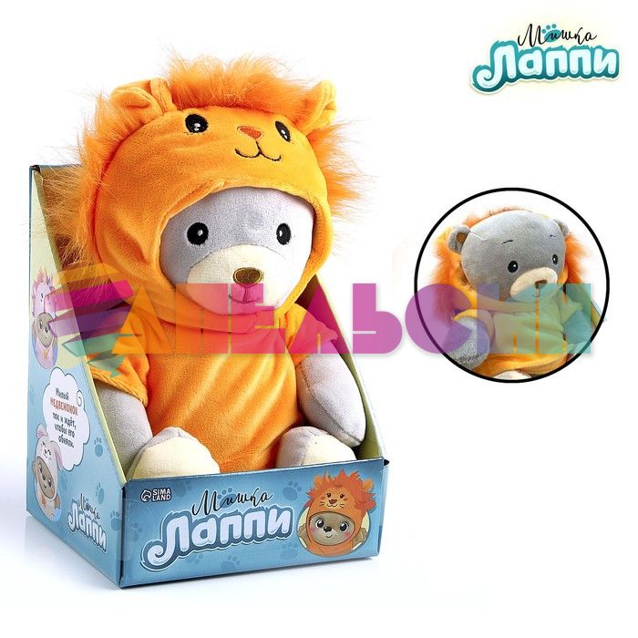 Игрушка Медвежонок Лаппи львенок 22см сидя 4903733