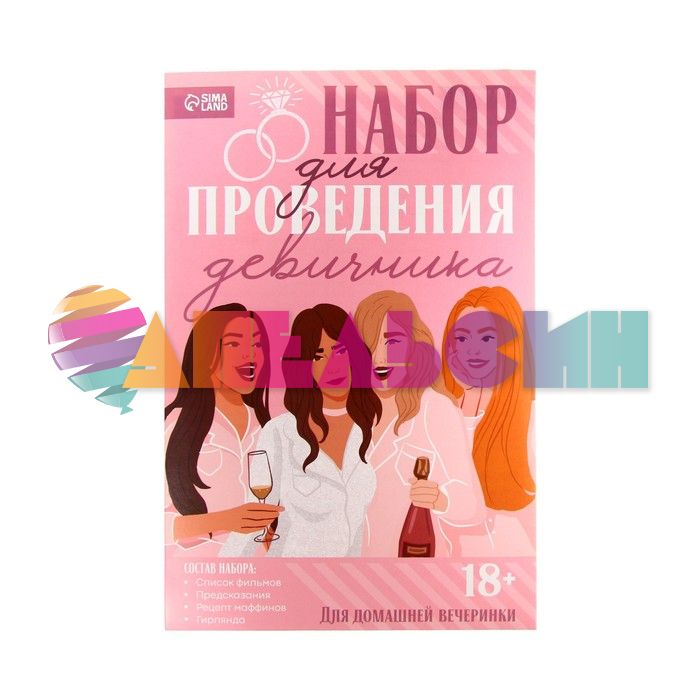 Набор для проведения Девичника Домашняя вечеринка 7508293