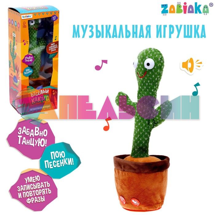 Игрушка Кактус 33см музыкальный USB 7434140