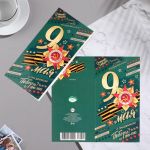 Открытка 9 мая С Праздником Победы Орден 10х21см 2-04-3342
