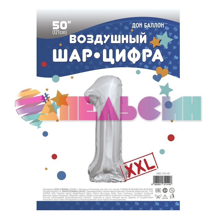 Шар цифра FL50"/127см Серебро 1 (Китай) 131141