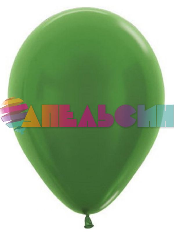 Шар металлик Зеленый S05"/13см (530) Green 100шт/уп (Колумбия) 205530-бр