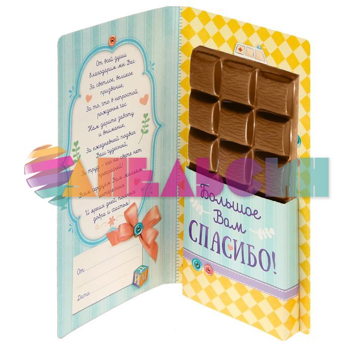 Открытка Медсестре родильного дома 10х22см для денег и шоколадки 1342519