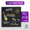 Салфетка С НГ Оскорбительные 24см 20шт/уп 5067277