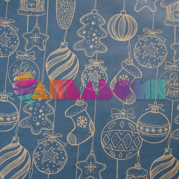 Бумага Новогодние игрушки на синем фоне 50х70см 10л/рул крафт 4471641