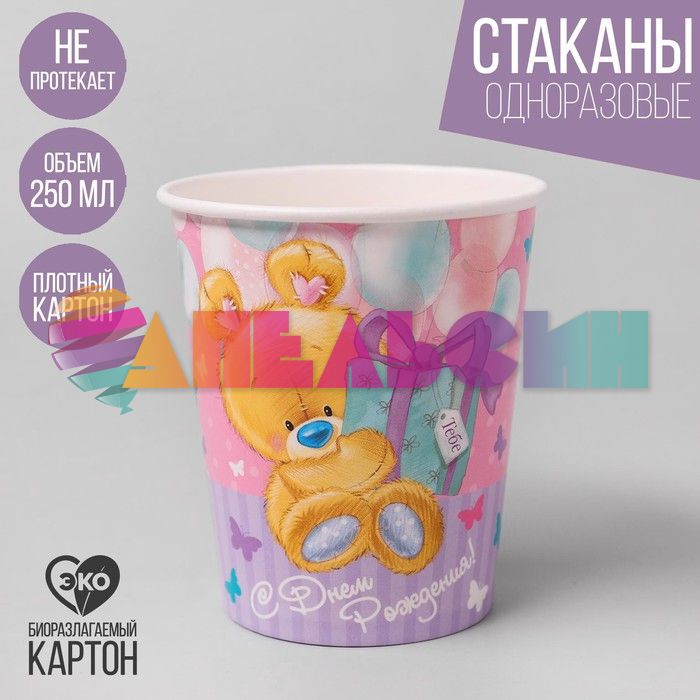 Стакан Мишка с подарком 250мл 10шт/уп картон 1816515