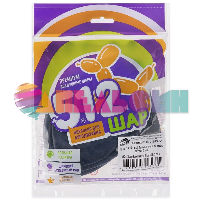 Шар пастель Синий 512/24"/61см (S72) Navy Blue синий 3шт/уп (Китай) ретро 512-24S72