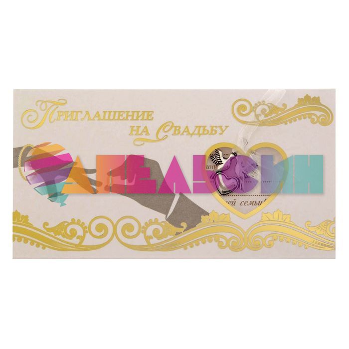 Приглашение на свадьбу Подвеска Руки 7х13см 1178001
