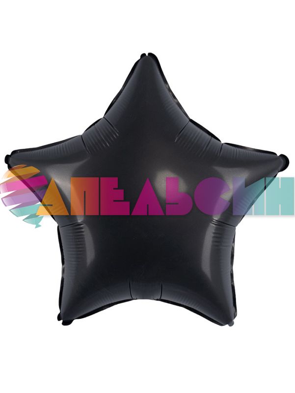Шар звезда Черный F18"/48см (Испания) сатин 301500SN