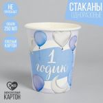 Стакан 1 годик Малыш 250мл 10шт/уп картон 2844414