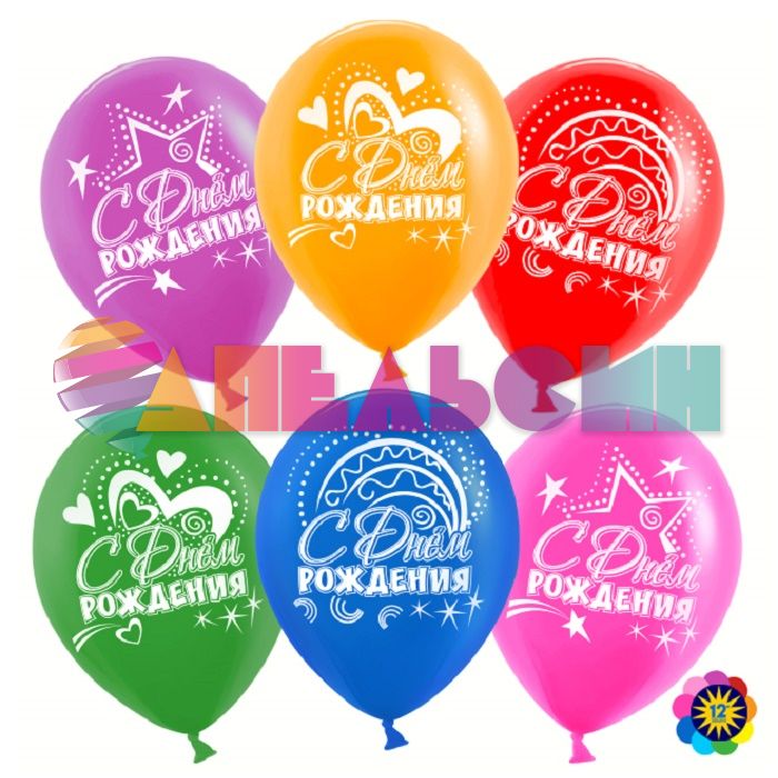 Шар латекс С ДР Сердца и звезды 12"/30см 25шт/уп (Малайзия) 711225-25