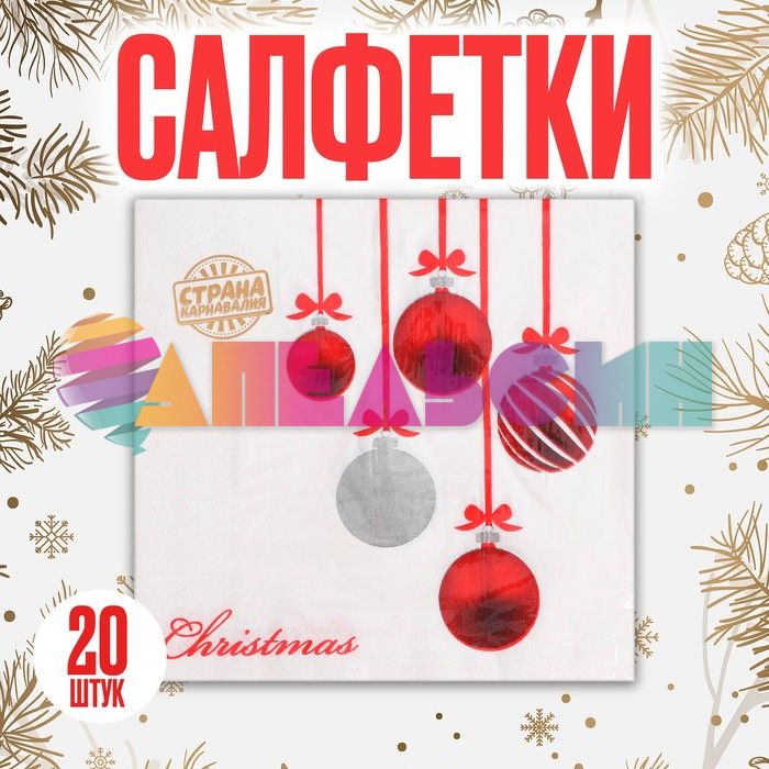 Салфетка Christmas Новогодние красные шары 33см 20шт/уп 4309061-РАСПРОДАЖА