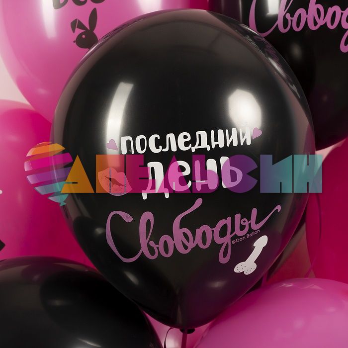 Шар латекс Девичник Сегодня можно все 12"/30см 25шт/уп (Китай) 18+ 612920