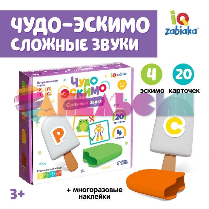 Набор Чудо эскимо 3+ развивающий 9226409