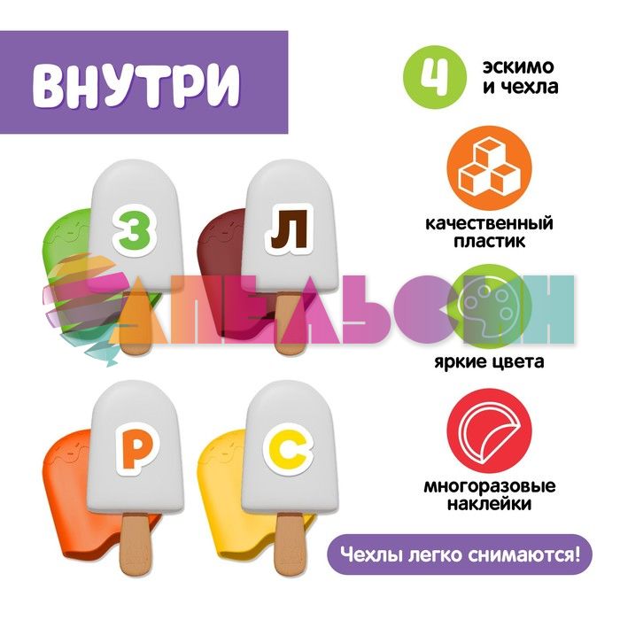 Набор Чудо эскимо 3+ развивающий 9226409