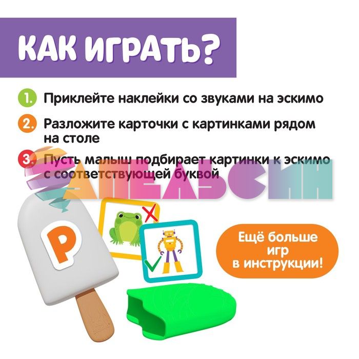 Набор Чудо эскимо 3+ развивающий 9226409