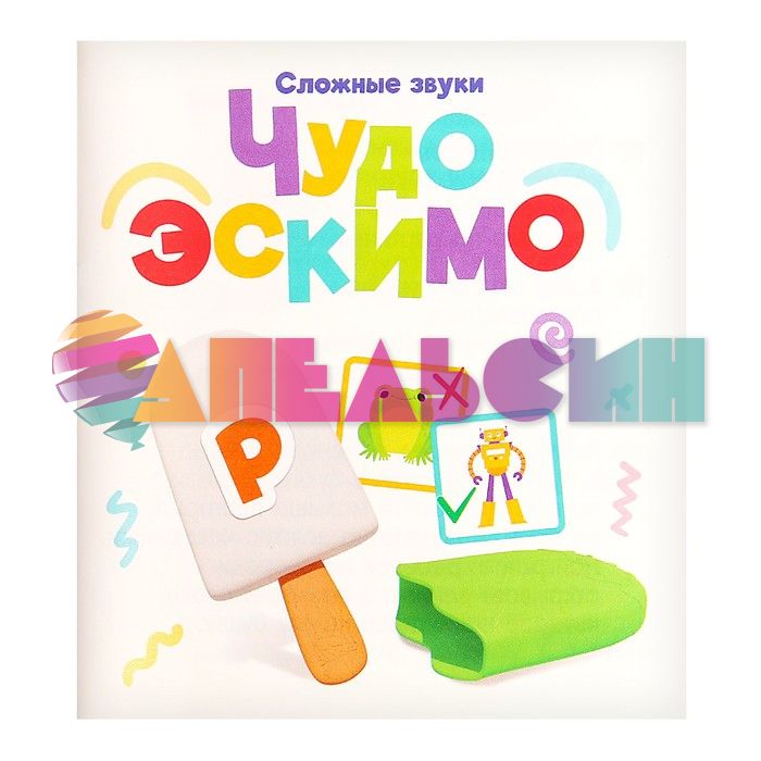 Набор Чудо эскимо 3+ развивающий 9226409