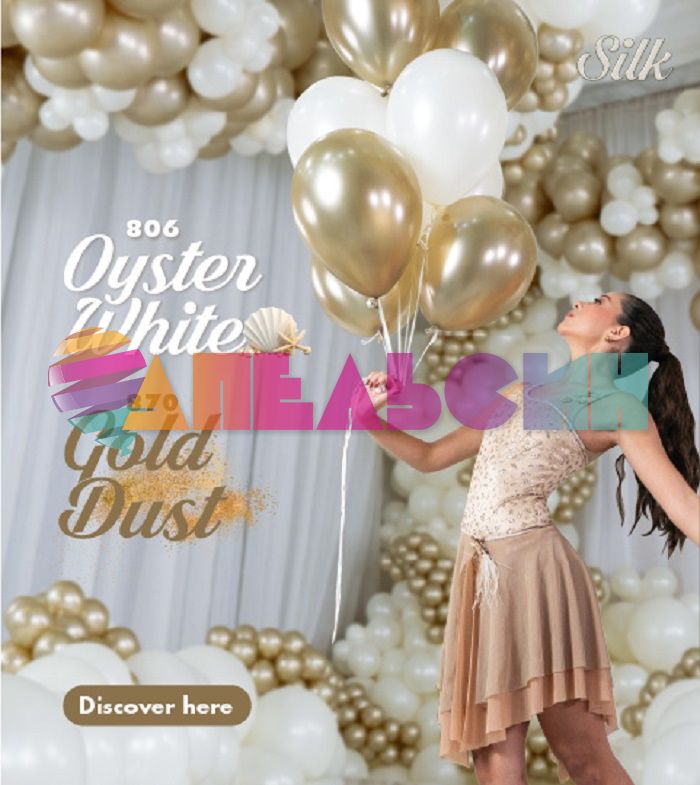 Шар шелк Белый S12"/30см (806) Oyster White устричный 25шт/уп (Колумбия) 112806-бр