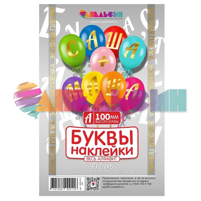 Наклейка буквы Алфавит Золото 10см (90 букв+цифры+знаки) 1968-10-зол-АЯ