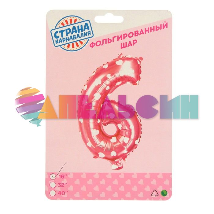 Шар цифра Розовый СК16"/41см сердца 6 (Китай) с клапаном 2769692-СТОК