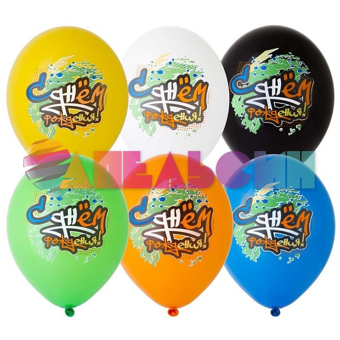 Шар латекс С ДР Графити 14"/35см 50шт/уп (Бельгия) 1103-2360