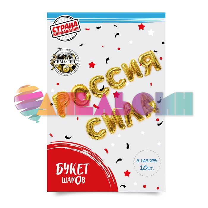 Надпись из шаров РОССИЯ СИЛА золото 200см FL16"/38см (Китай) 4868541-СТОК