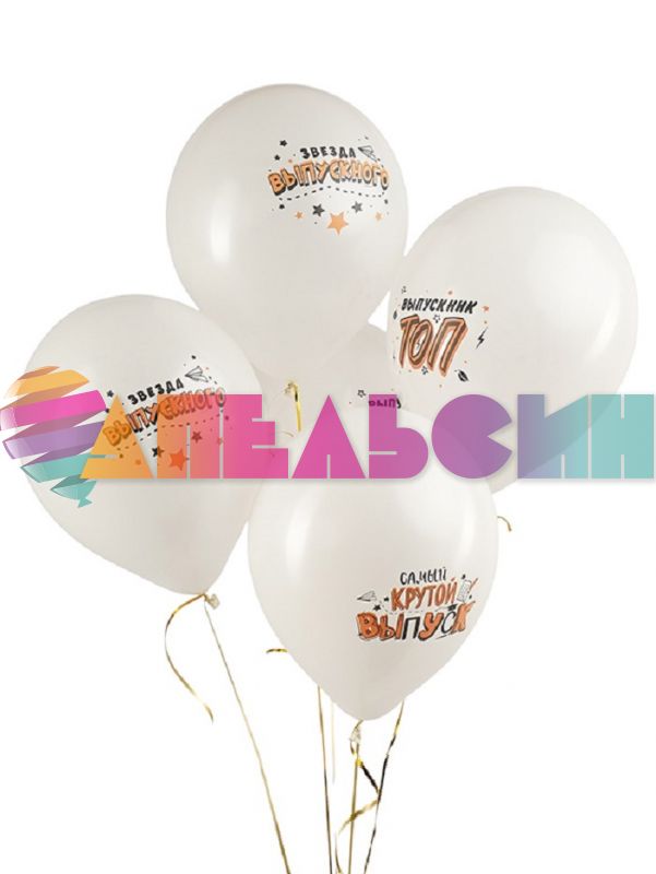 Шар латекс Самый крутой выпуск 12"/30см 25шт/уп (Китай) 8122142-25