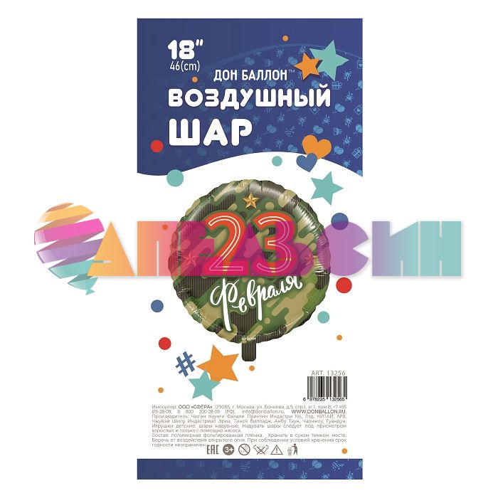 Шар фольга 23 февраля FL18"/46см круг (Китай) 13256