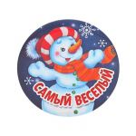 Значок Самый веселый Снеговик 1496361