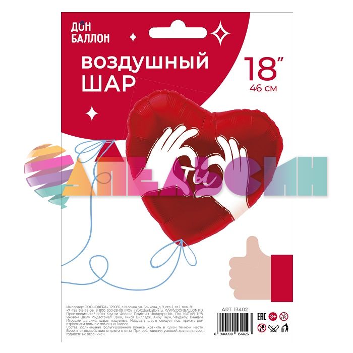Шар фольга Ты Ладошки с любовью FL18"/48см (Китай) 13402