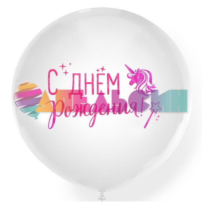 Наклейка С ДР Единорог фуше 21х29см голография с монтажкой 7915707