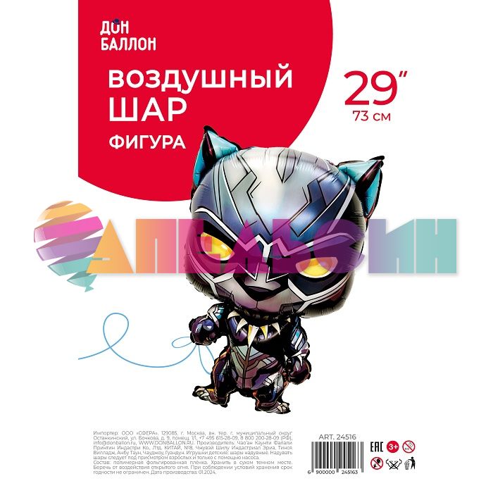 Шар фигура Герой Пантера FL29"/73см (Китай) 24516
