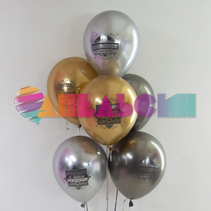 Шар латекс С ДР Настоящему мужчине 12"/30см 25шт/уп (Турция) 812227