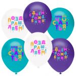 Шар латекс С ДР Яркие буквы 12"/30см 25шт/уп (Турция) 812142-25
