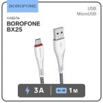 Кабель Type-C USB 3A 1м Белый Borofone BX25 9088747