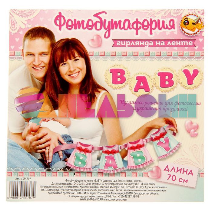 Гирлянда BABY девочка 70см картон 1355707