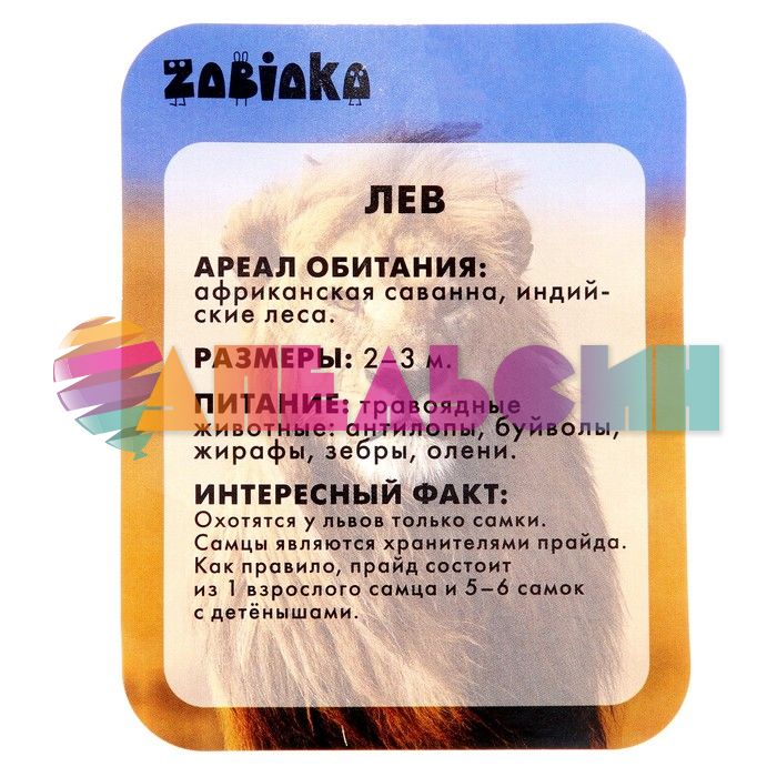 Фигурка Лев (с обучающей карточкой) 3+ 5054084