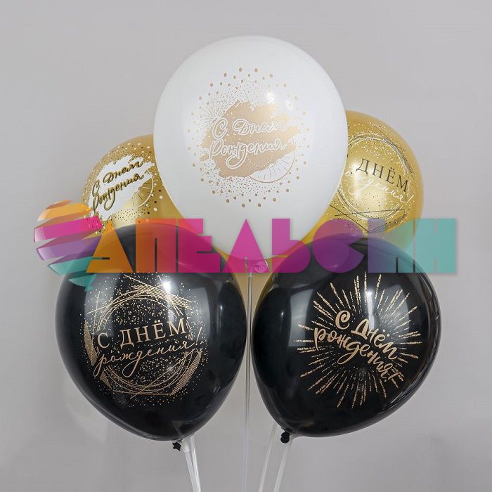 Шар латекс С ДР Люкс дизайны 12"/30см 25шт/уп (Тайланд) Ч47864